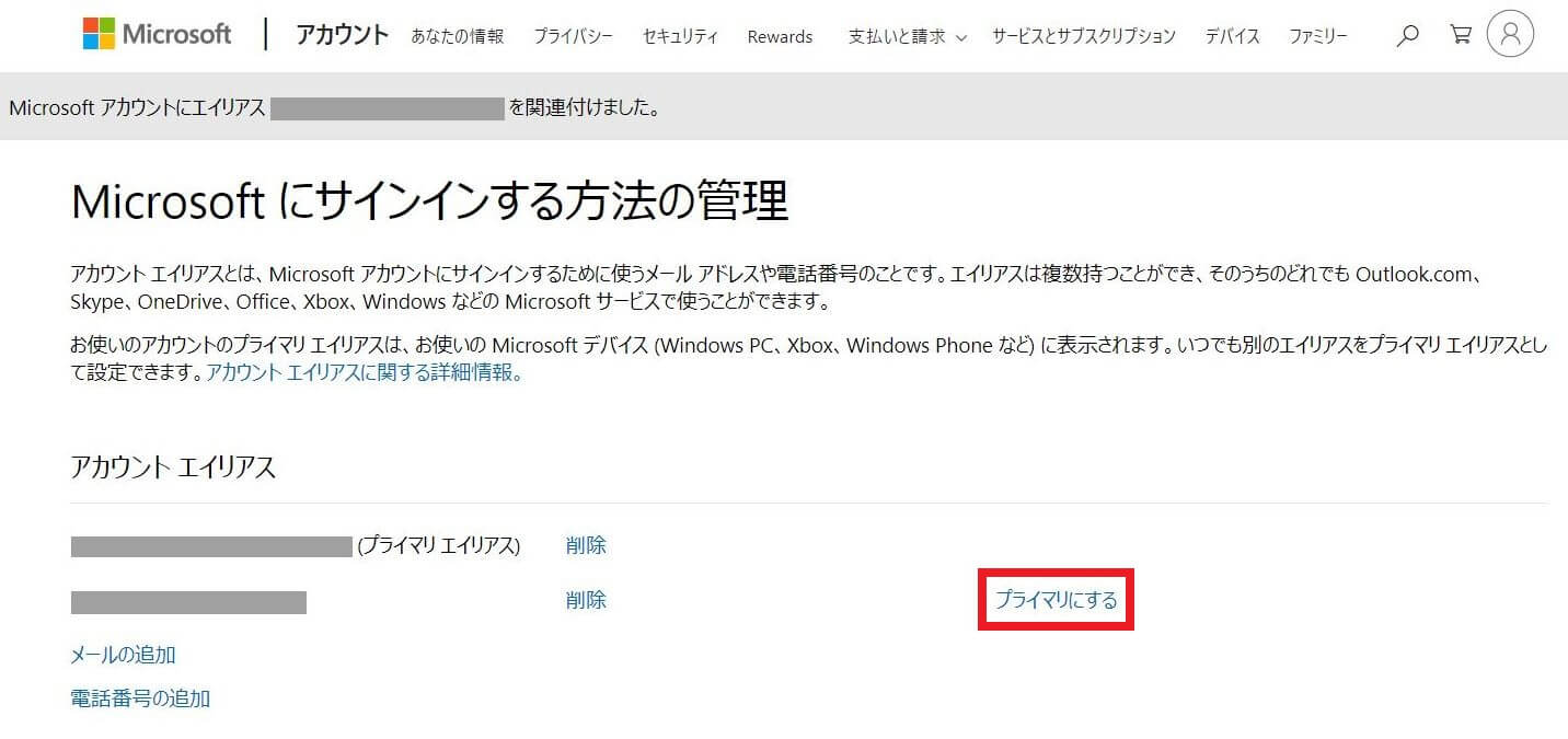 Microsoftアカウント メールアドレス の変更方法 伊達と酔狂で雑記ブログ