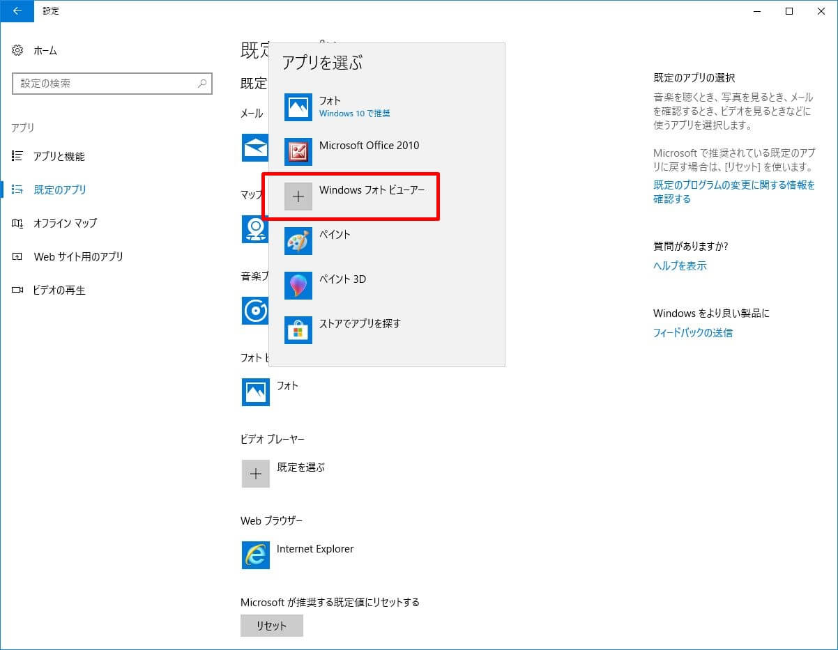 Windows10でwindowsフォトビューアーをインストール 使用 する方法 伊達と酔狂で雑記ブログ